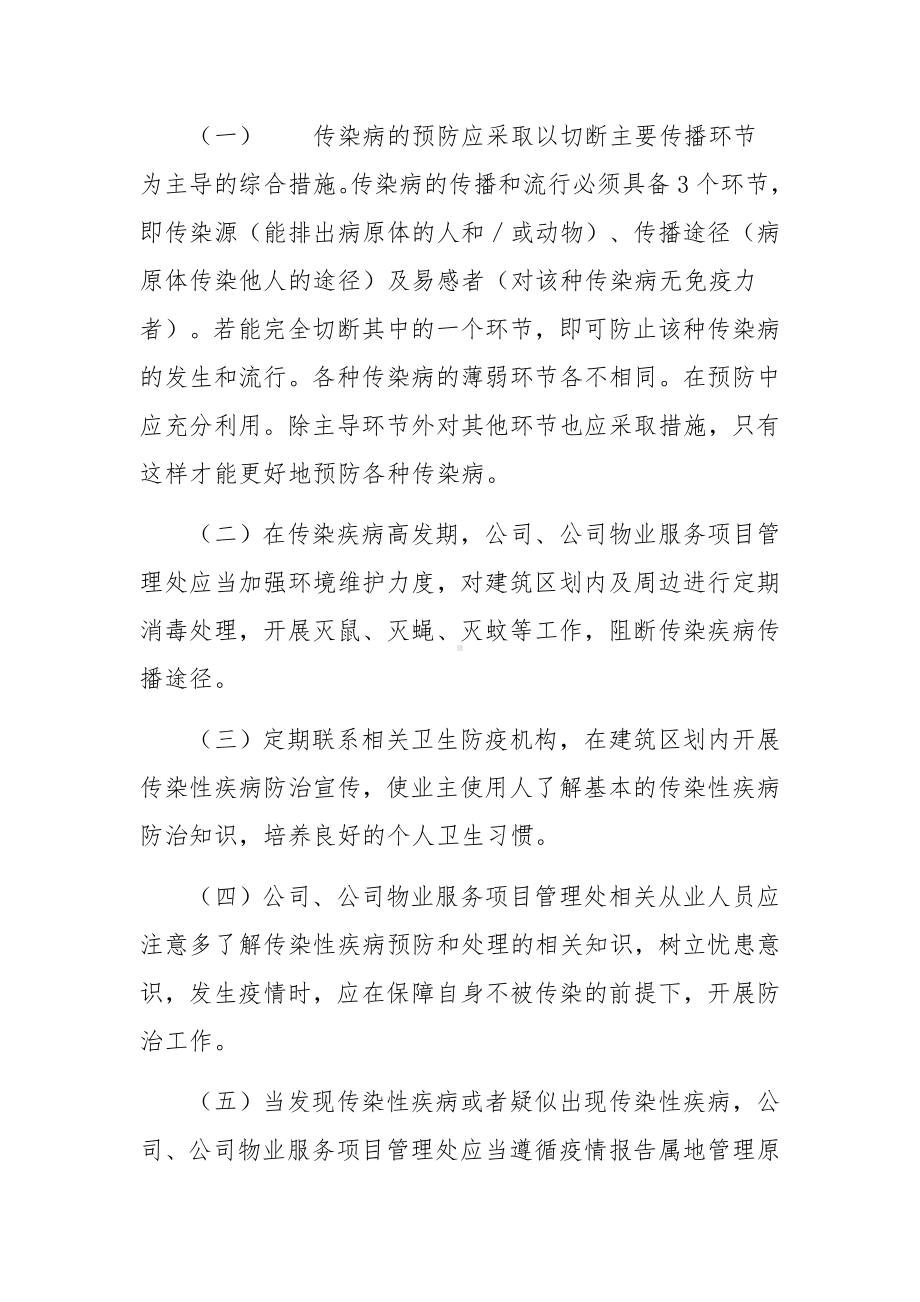 公司疫情防控应急预案范文(通用7篇).docx_第2页