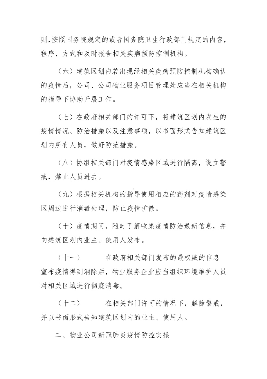 公司疫情防控应急预案范文(通用7篇).docx_第3页