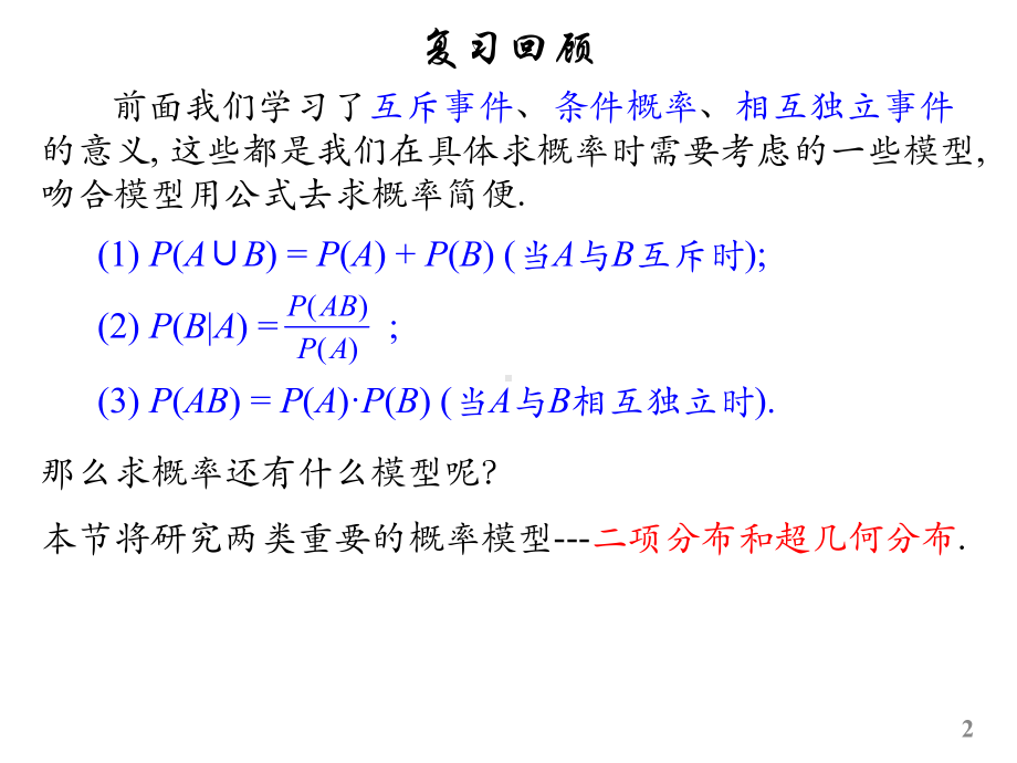 7.4.1 二项分布 ppt课件 (002)-2022新人教A版（2019）《高中数学》选择性必修第三册.pptx_第2页