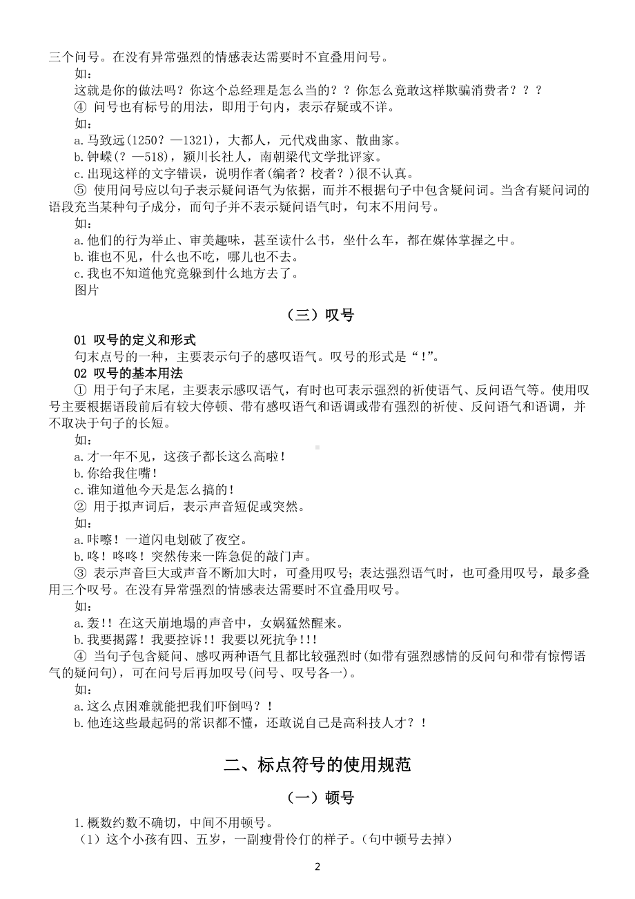 高中语文2023高考标点符号专项复习（新版标点符号用法+标点符号使用规范+例题解析）.doc_第2页