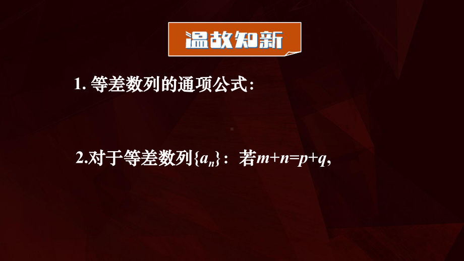 4.2.2等差数列的前n项和ppt课件-2022新人教A版（2019）《高中数学》选择性必修第二册.ppt_第2页