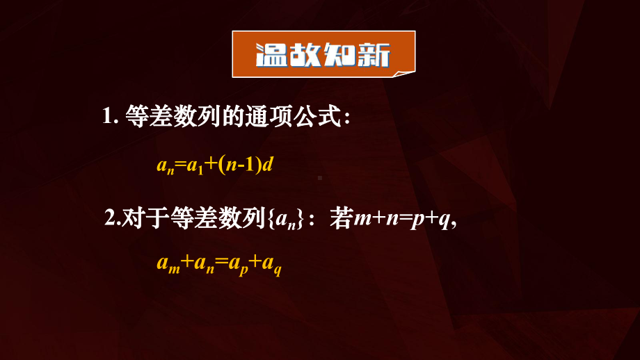 4.2.2等差数列的前n项和ppt课件-2022新人教A版（2019）《高中数学》选择性必修第二册.ppt_第3页