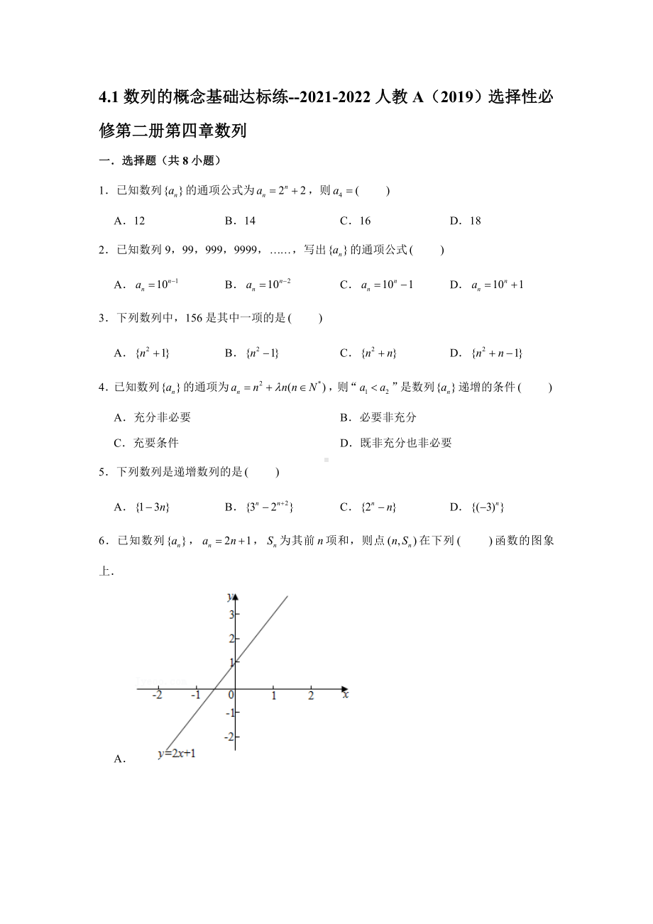 4.1数列的概念基础达标练-2022新人教A版（2019）《高中数学》选择性必修第二册.docx_第1页