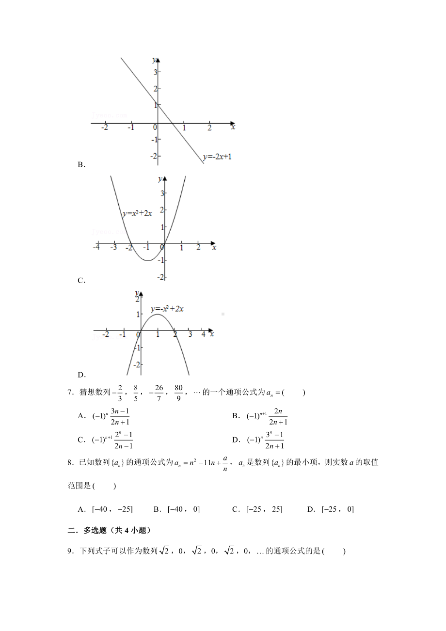 4.1数列的概念基础达标练-2022新人教A版（2019）《高中数学》选择性必修第二册.docx_第2页