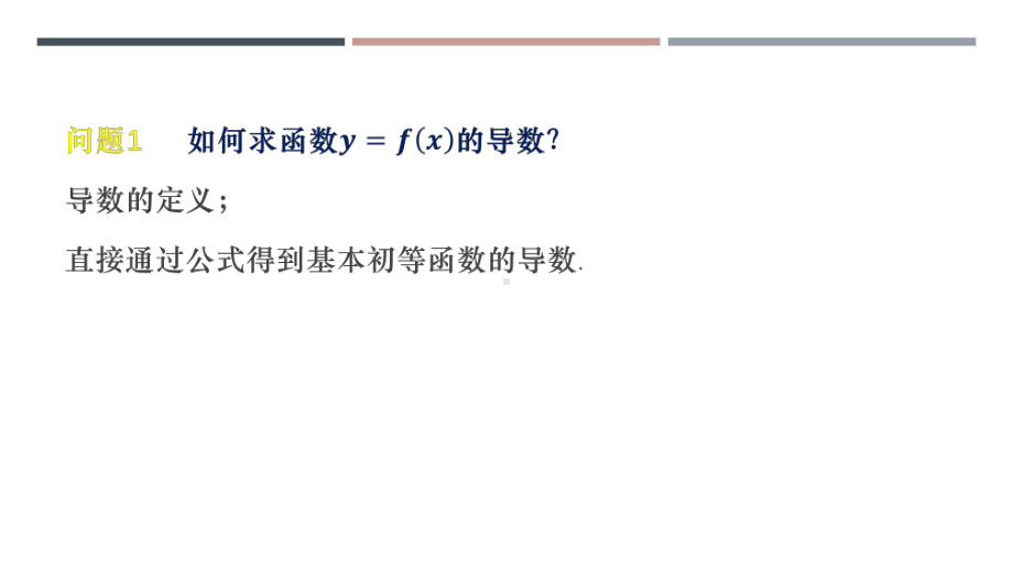 5.2.2导数的四则运算法则ppt课件(2)-2022新人教A版（2019）《高中数学》选择性必修第二册.pptx_第2页