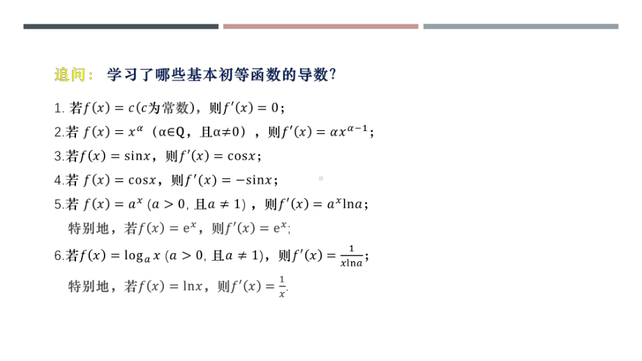 5.2.2导数的四则运算法则ppt课件(2)-2022新人教A版（2019）《高中数学》选择性必修第二册.pptx_第3页