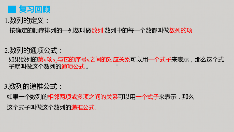 4.2.1 等差数列的概念 ppt课件-2022新人教A版（2019）《高中数学》选择性必修第二册.pptx_第2页