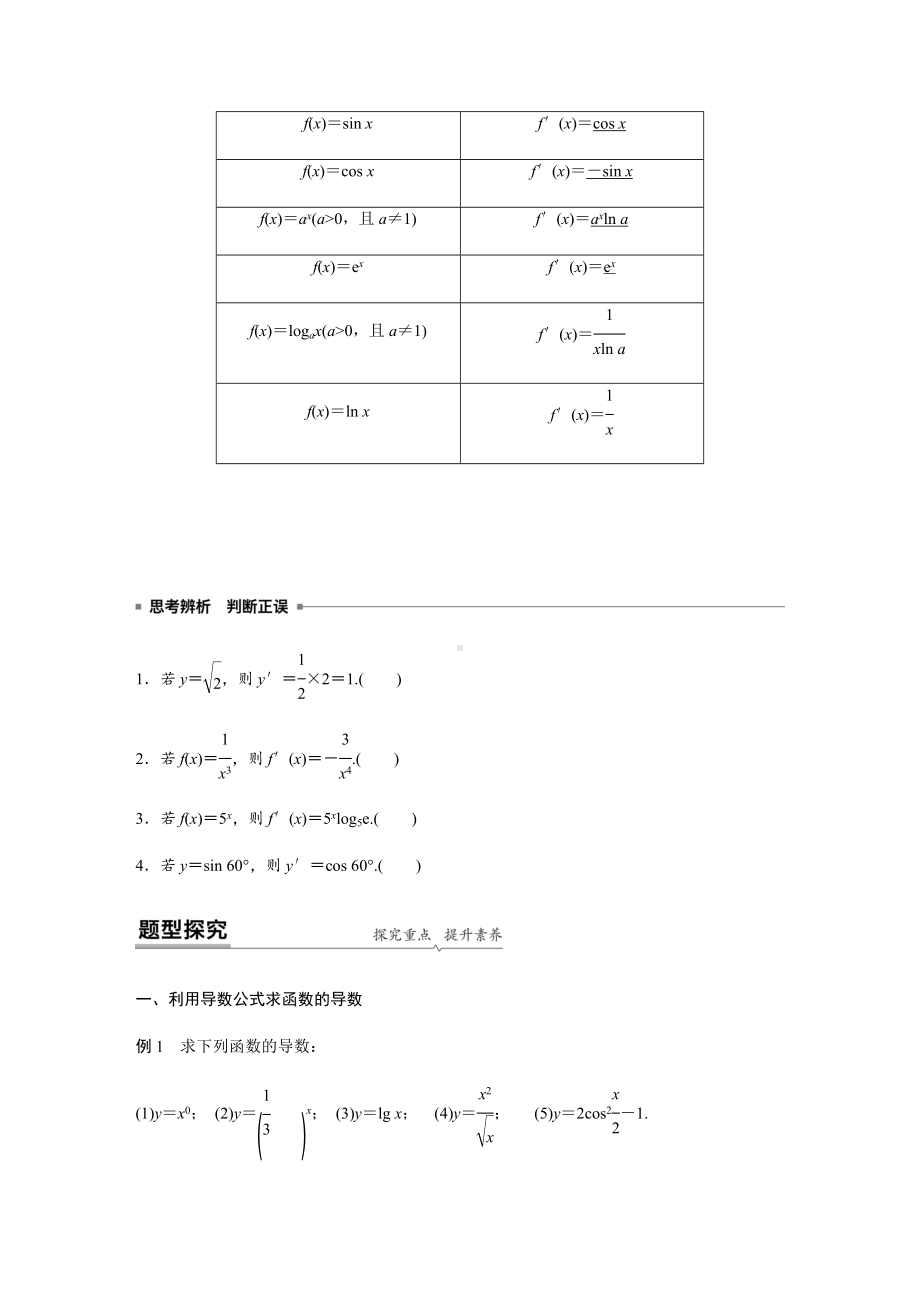 第五章 5.2.1　基本初等函数的导数学案-2022新人教A版（2019）《高中数学》选择性必修第二册.docx_第2页