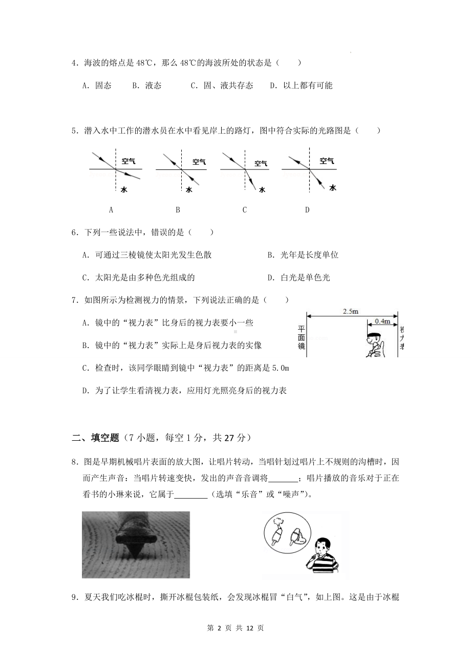 人教版八年级上册物理期中模拟测试卷（Word版含答案）.docx_第2页