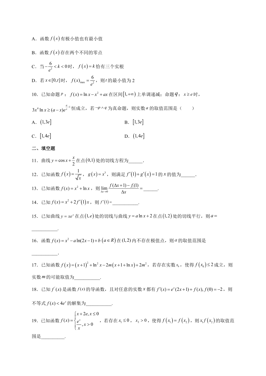 2022新人教A版（2019）《高中数学》选择性必修第二册第五章一元函数的导数及其应用单元检测卷.docx_第2页