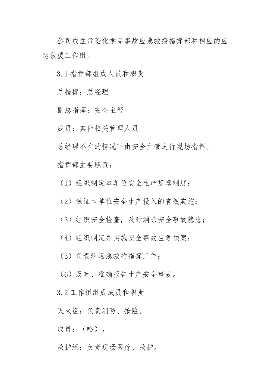 清洁服务有限公司安全生产事故应急预案.docx_第2页