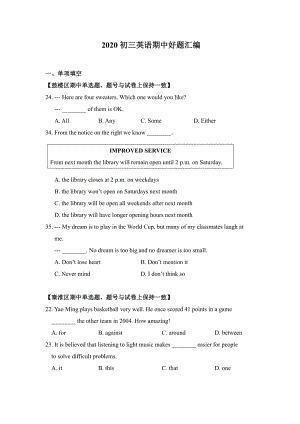 南京名校2020-2021译林版九年级初三上册英语期中好题汇编+答案.pdf