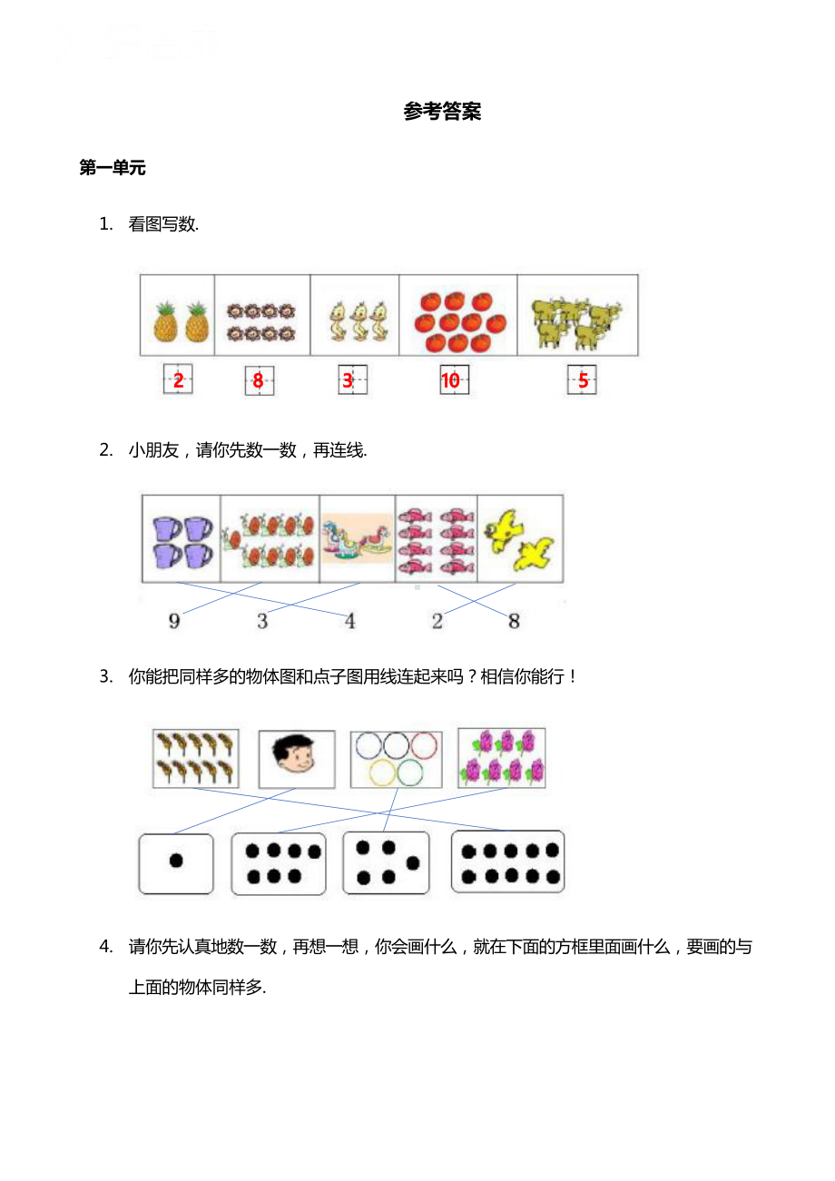 小学一至六年级期末复习宝典答案试题.docx_第1页