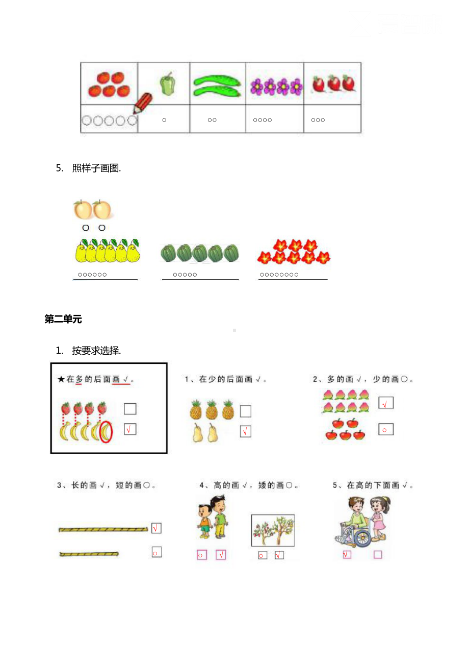 小学一至六年级期末复习宝典答案试题.docx_第2页