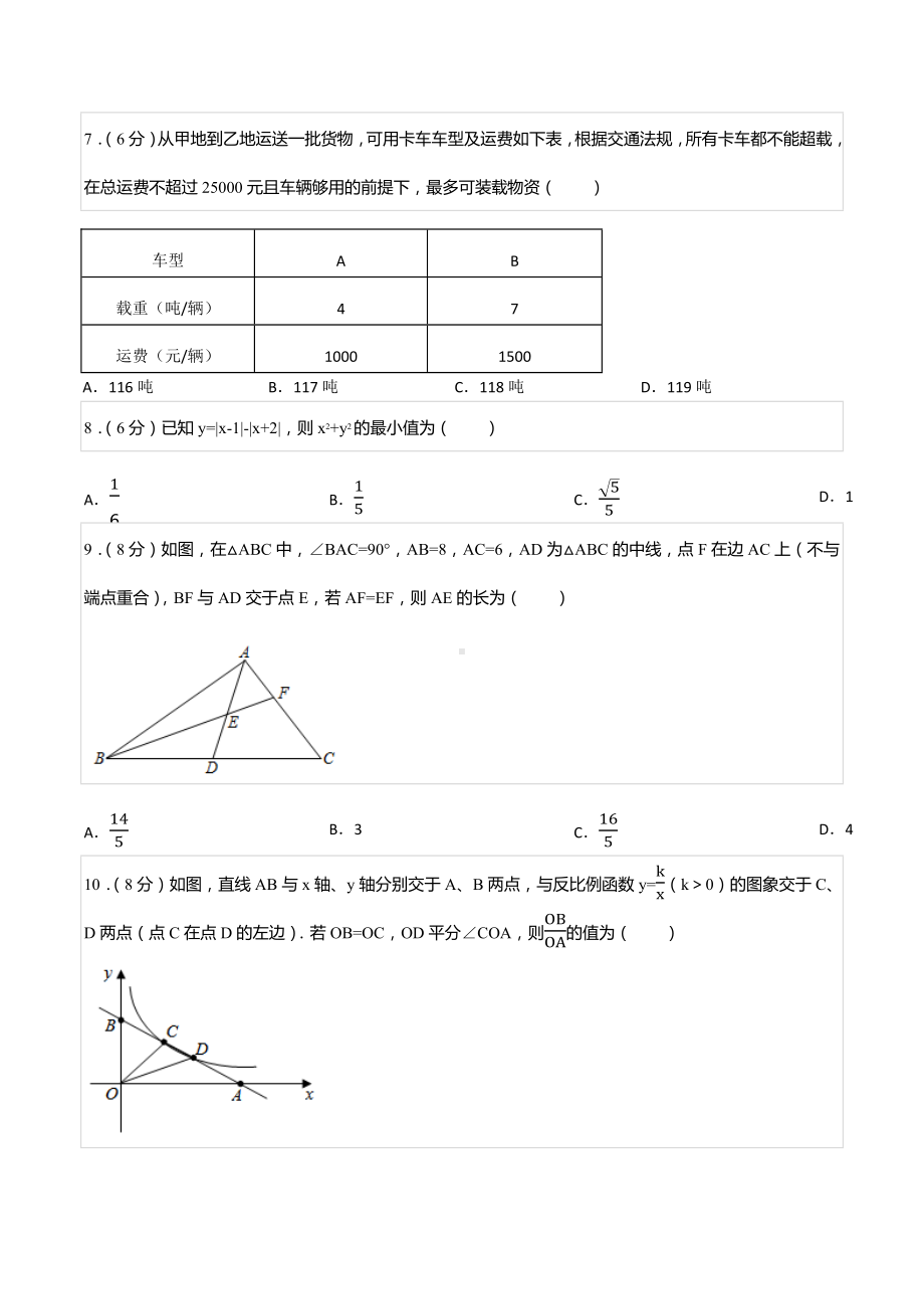 2021年浙江省宁波市三校强基创新班招生数学试卷.docx_第2页