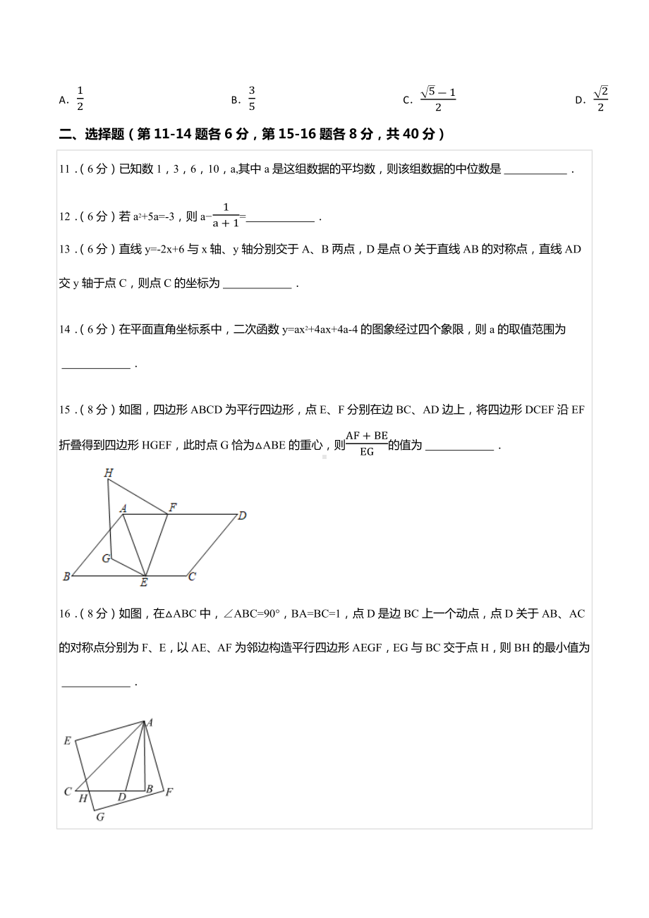 2021年浙江省宁波市三校强基创新班招生数学试卷.docx_第3页