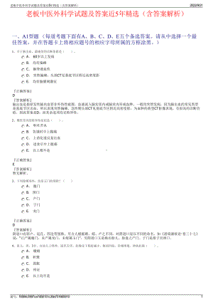 老板中医外科学试题及答案近5年精选（含答案解析）.pdf