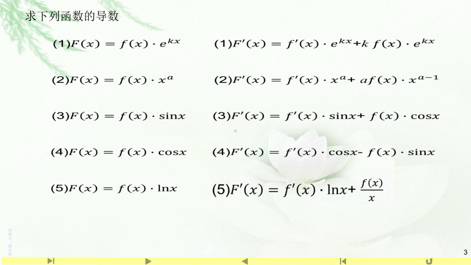 5.3.1函数的单调性3不等式问题 ppt课件-2022新人教A版（2019）《高中数学》选择性必修第二册.pptx_第3页