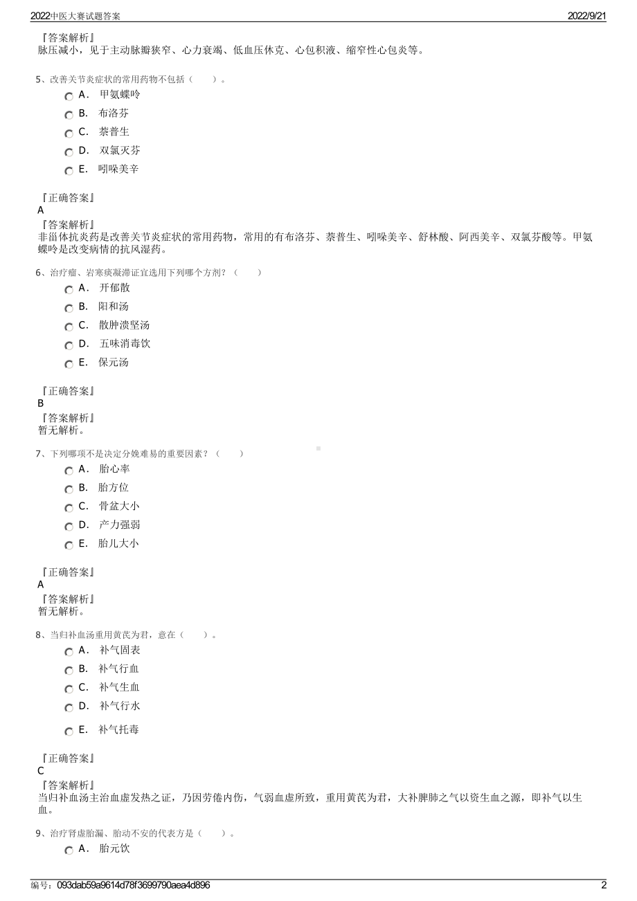 2022中医大赛试题答案.pdf_第2页