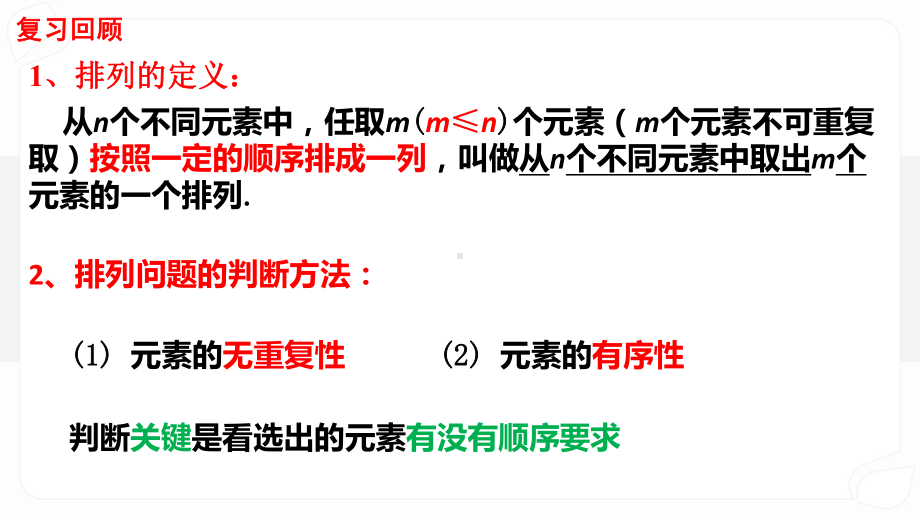 6.2.2 排列数ppt课件-2022新人教A版（2019）《高中数学》选择性必修第三册.pptx_第2页