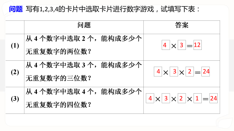 6.2.2 排列数ppt课件-2022新人教A版（2019）《高中数学》选择性必修第三册.pptx_第3页