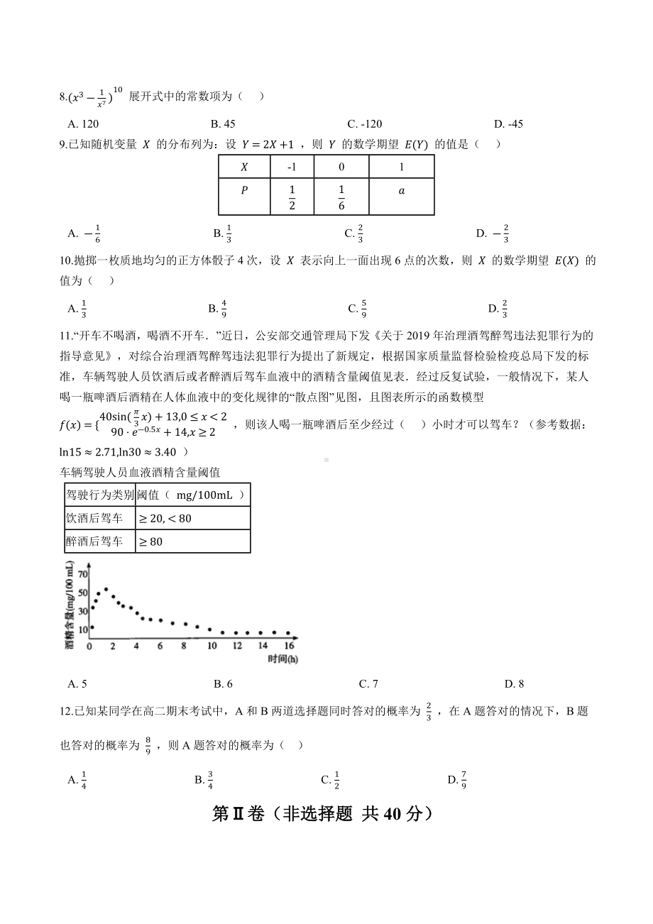 2022新人教A版（2019）《高中数学》选择性必修第三册综合检测06.docx_第2页