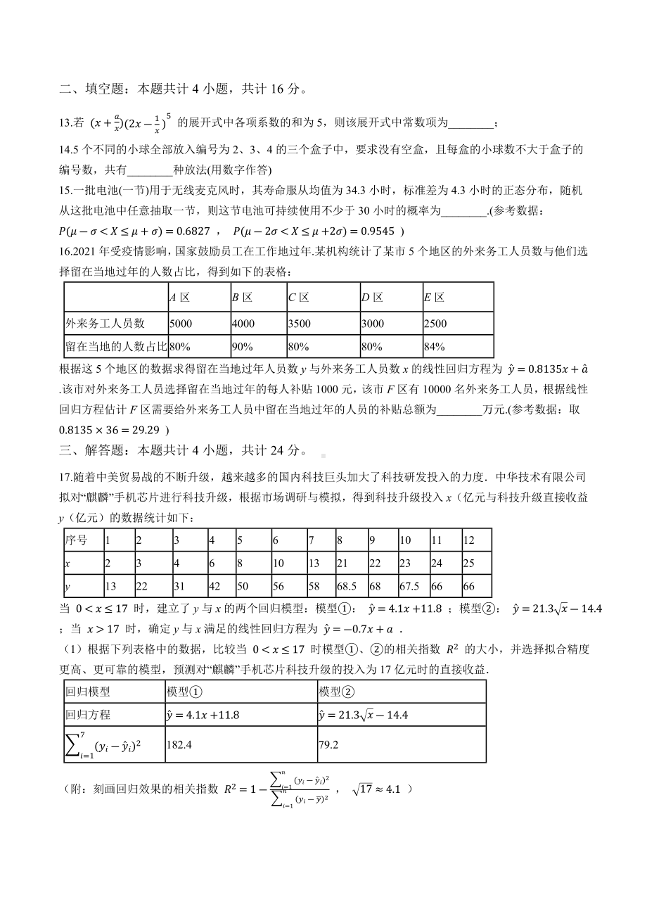 2022新人教A版（2019）《高中数学》选择性必修第三册综合检测06.docx_第3页