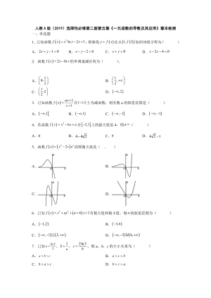 2022新人教A版（2019）《高中数学》选择性必修第二册第五章一元函数的导数及其应用章末检测.docx