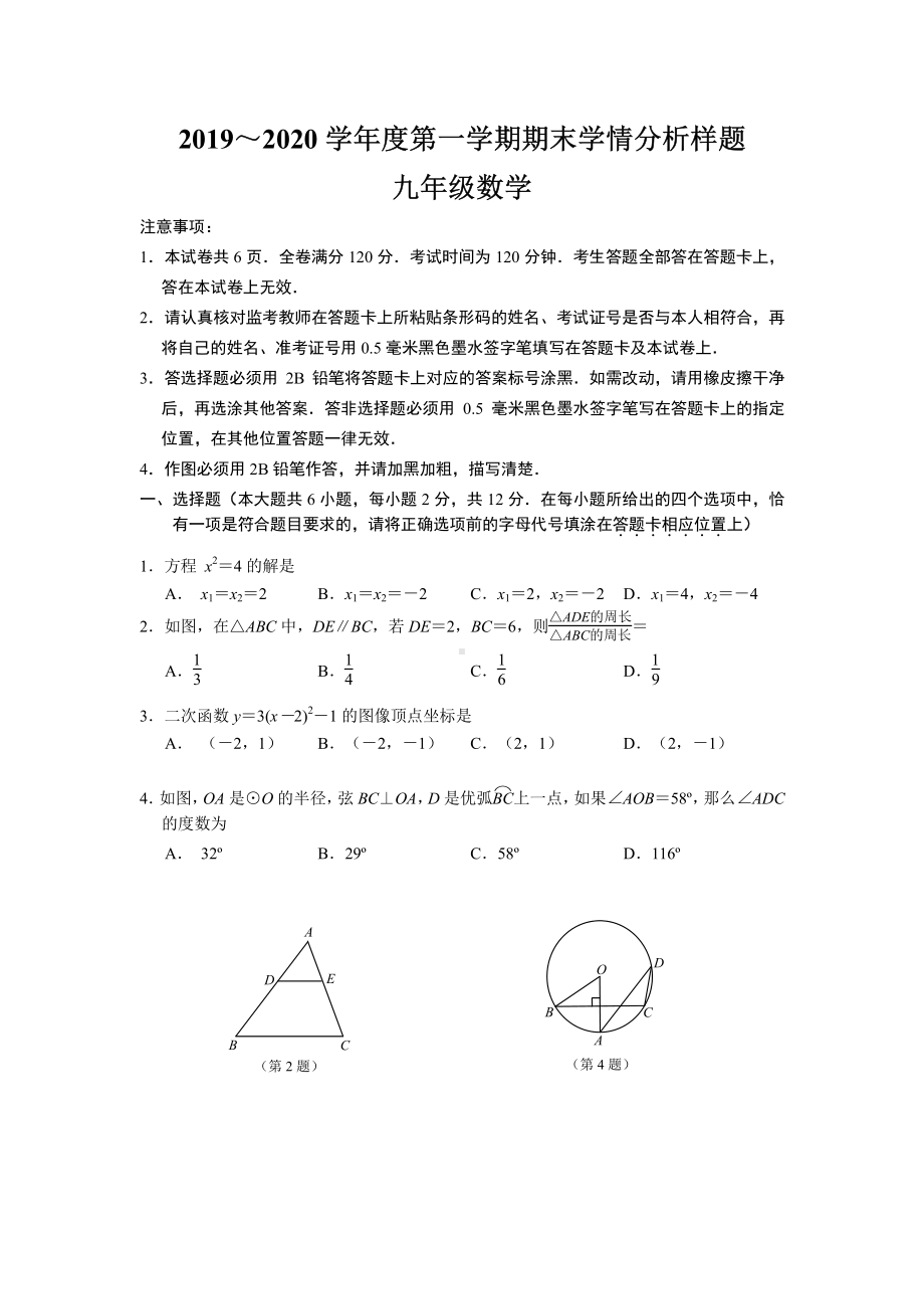 南京联合体2019-2020苏科版九年级初三上册数学期末试卷+答案.pdf_第1页