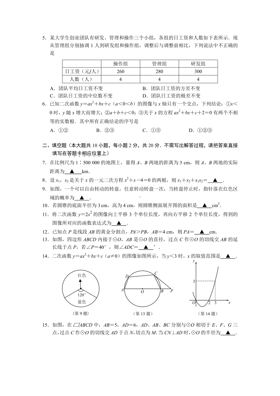 南京联合体2019-2020苏科版九年级初三上册数学期末试卷+答案.pdf_第2页