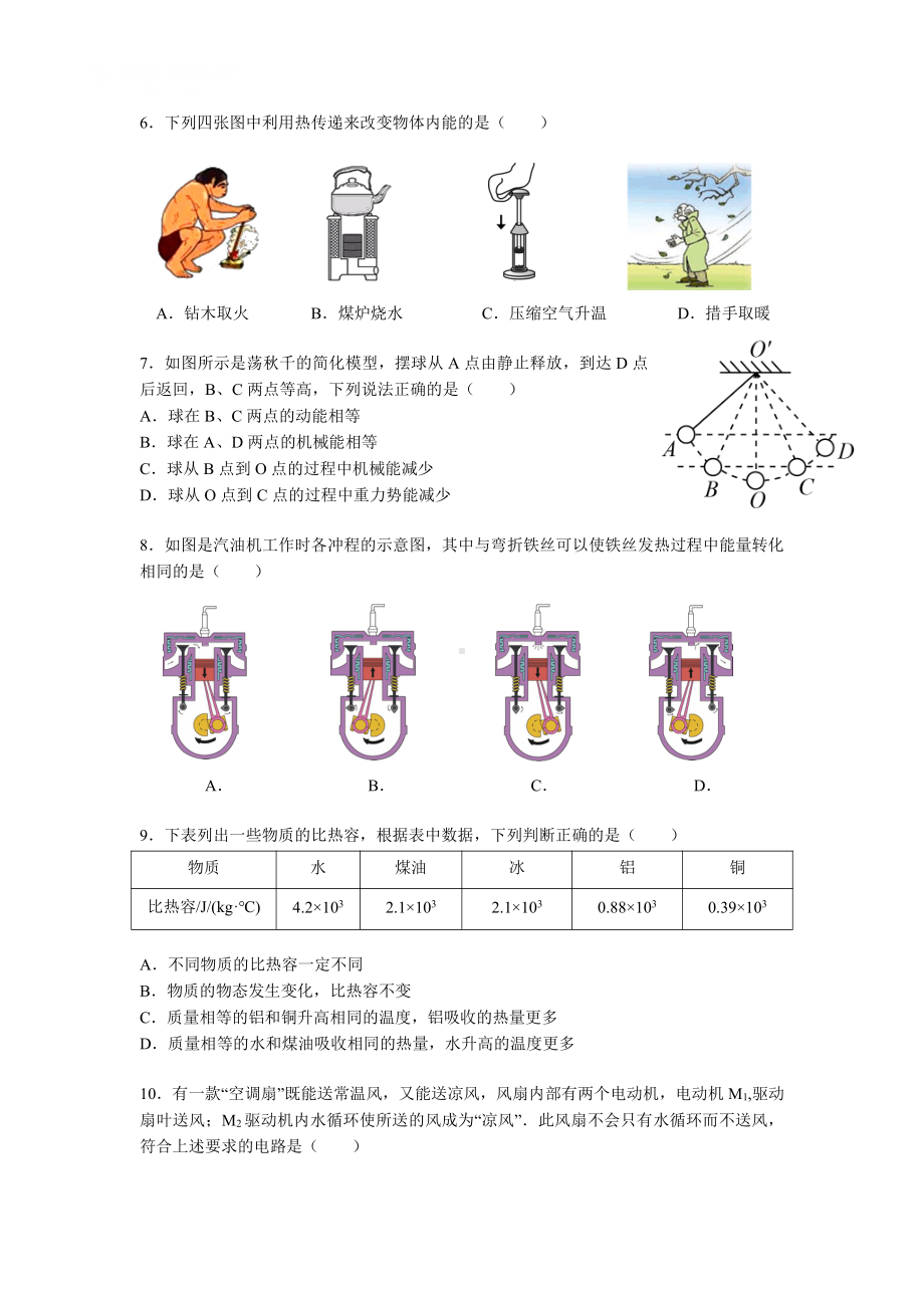 南京联合体2020-2021苏科版九年级初三上册物理期中试卷+答案.pdf_第2页