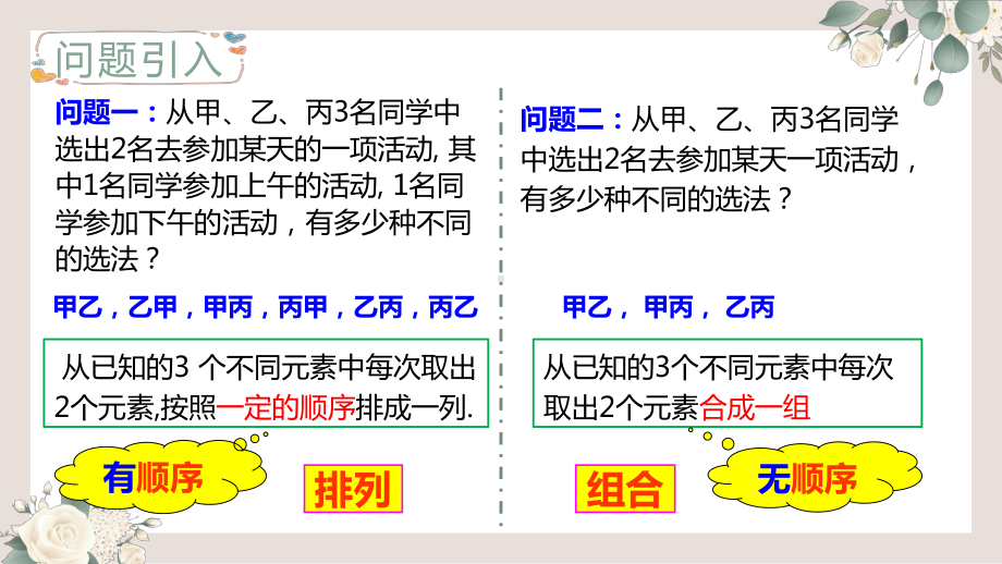 6.2.3组合ppt课件-2022新人教A版（2019）《高中数学》选择性必修第三册.pptx_第2页