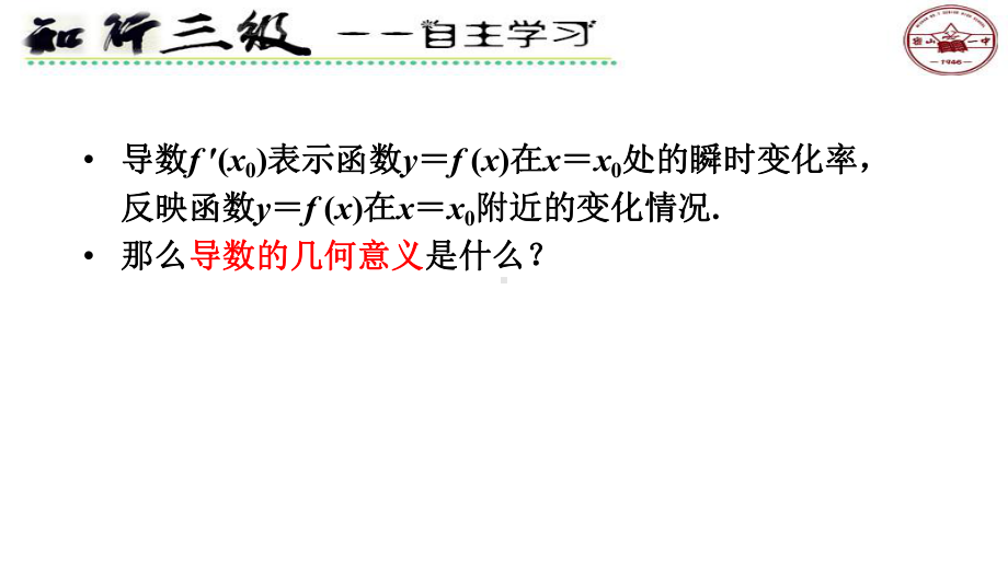 5.1.2导数的概念及其几何意义（第二课时）ppt课件-2022新人教A版（2019）《高中数学》选择性必修第二册.pptx_第2页