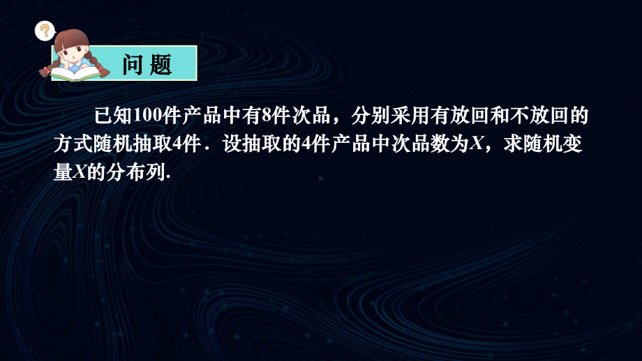 7.4.2超几何分布 ppt课件 -2022新人教A版（2019）《高中数学》选择性必修第三册.pptx_第2页