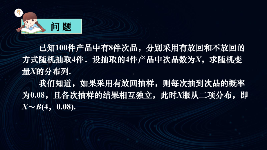 7.4.2超几何分布 ppt课件 -2022新人教A版（2019）《高中数学》选择性必修第三册.pptx_第3页