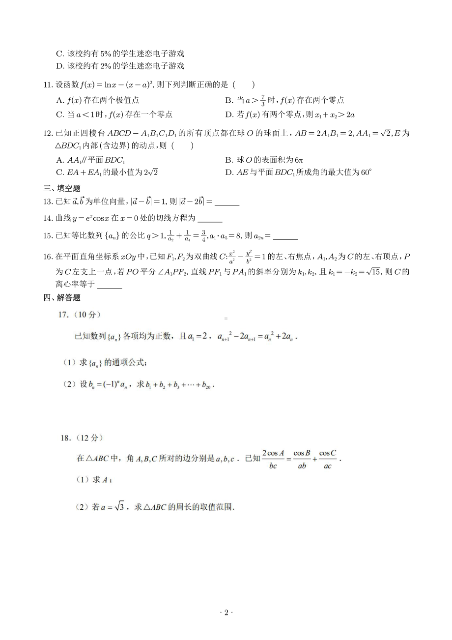 2022.9.15泉州高三质检.pdf_第2页