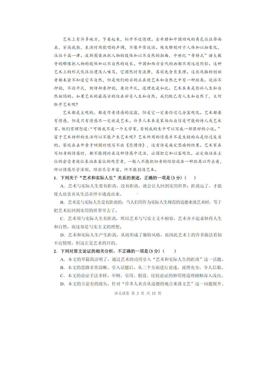 黑龙江省哈尔滨市第三 2022-2023学年高三上学期第一次验收考试（9月） 语文.pdf_第2页