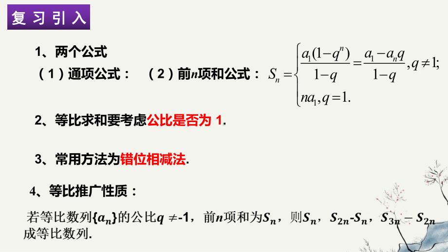 4.3.2等比数列的前n项和的应用ppt课件-2022新人教A版（2019）《高中数学》选择性必修第二册.pptx_第2页