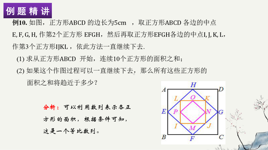 4.3.2等比数列的前n项和的应用ppt课件-2022新人教A版（2019）《高中数学》选择性必修第二册.pptx_第3页