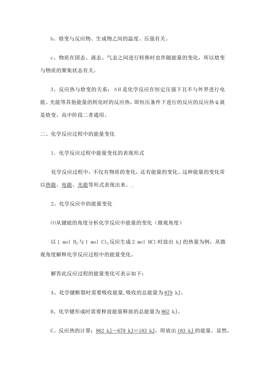 人教版高中化学选择性必修第一册知识点汇总.docx_第2页