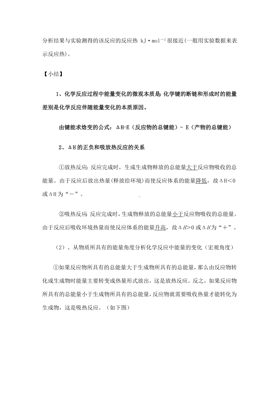 人教版高中化学选择性必修第一册知识点汇总.docx_第3页