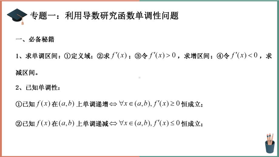 5.3导数的应用ppt课件-2022新人教A版（2019）《高中数学》选择性必修第二册.pptx_第2页