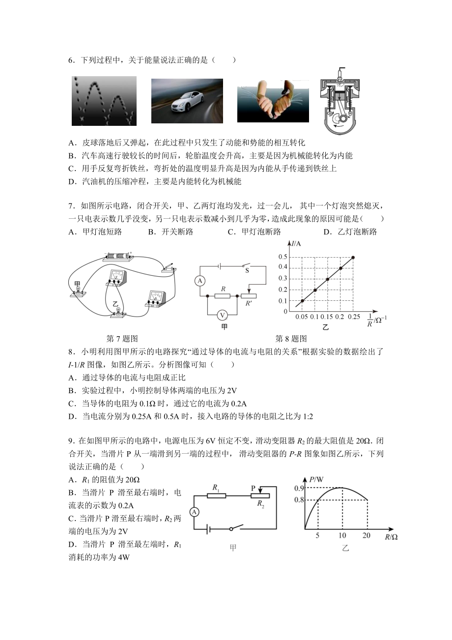 南京玄武区2020-2021苏科版九年级初三上册物理期末试卷+答案.pdf_第2页