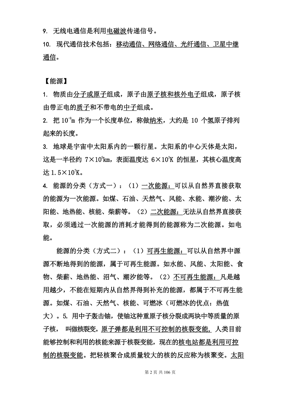 北师大版中考物理一轮复习：八、九年级教材知识点提纲（实用必备！）.docx_第2页