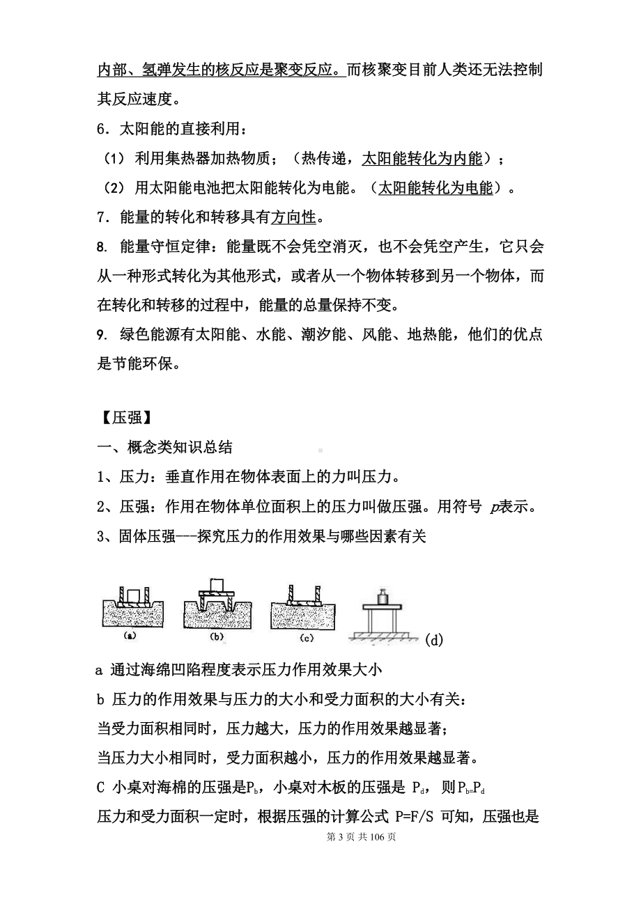 北师大版中考物理一轮复习：八、九年级教材知识点提纲（实用必备！）.docx_第3页