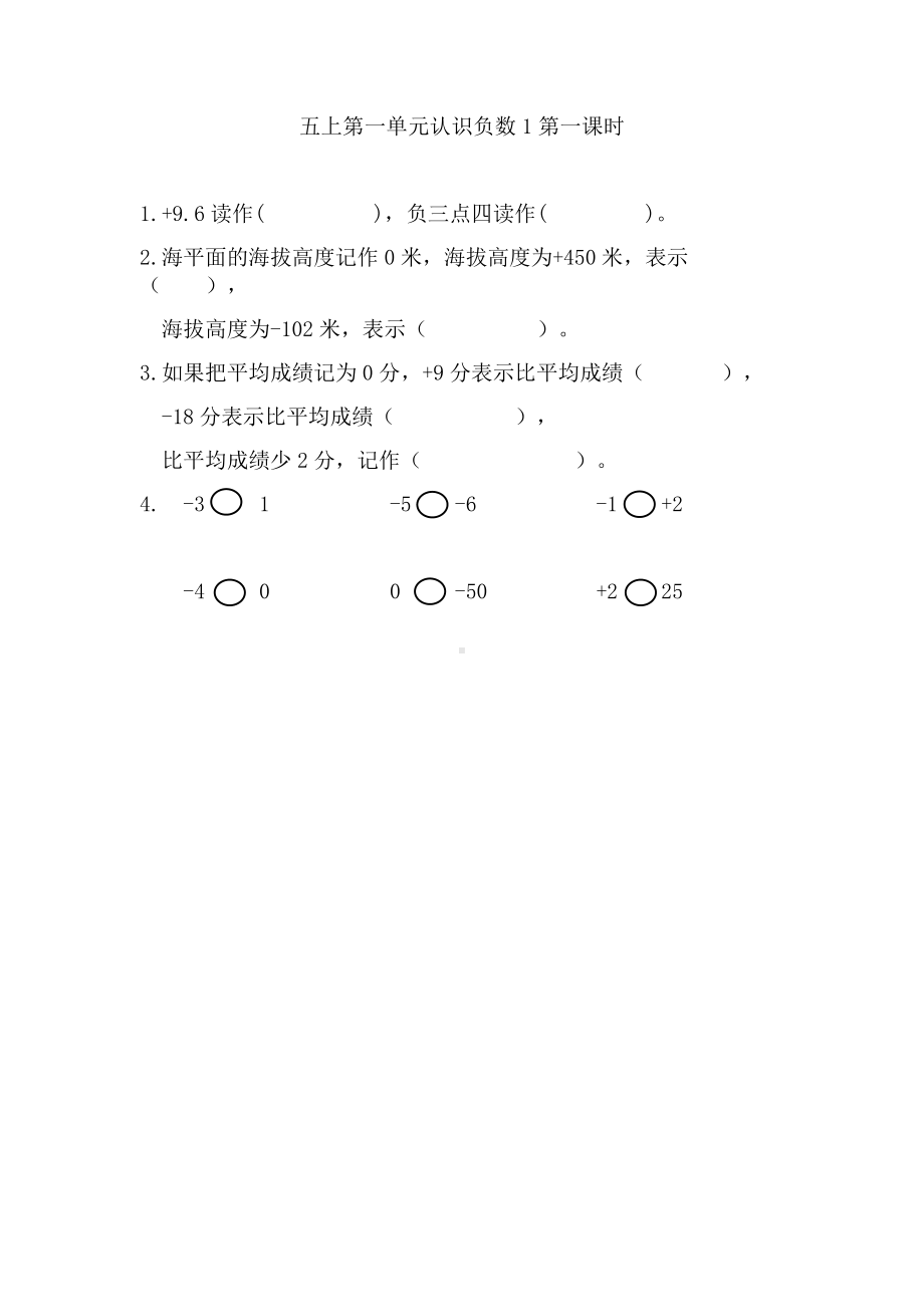 小学数学五年级上册第一单元至第九单试题汇总.docx_第1页