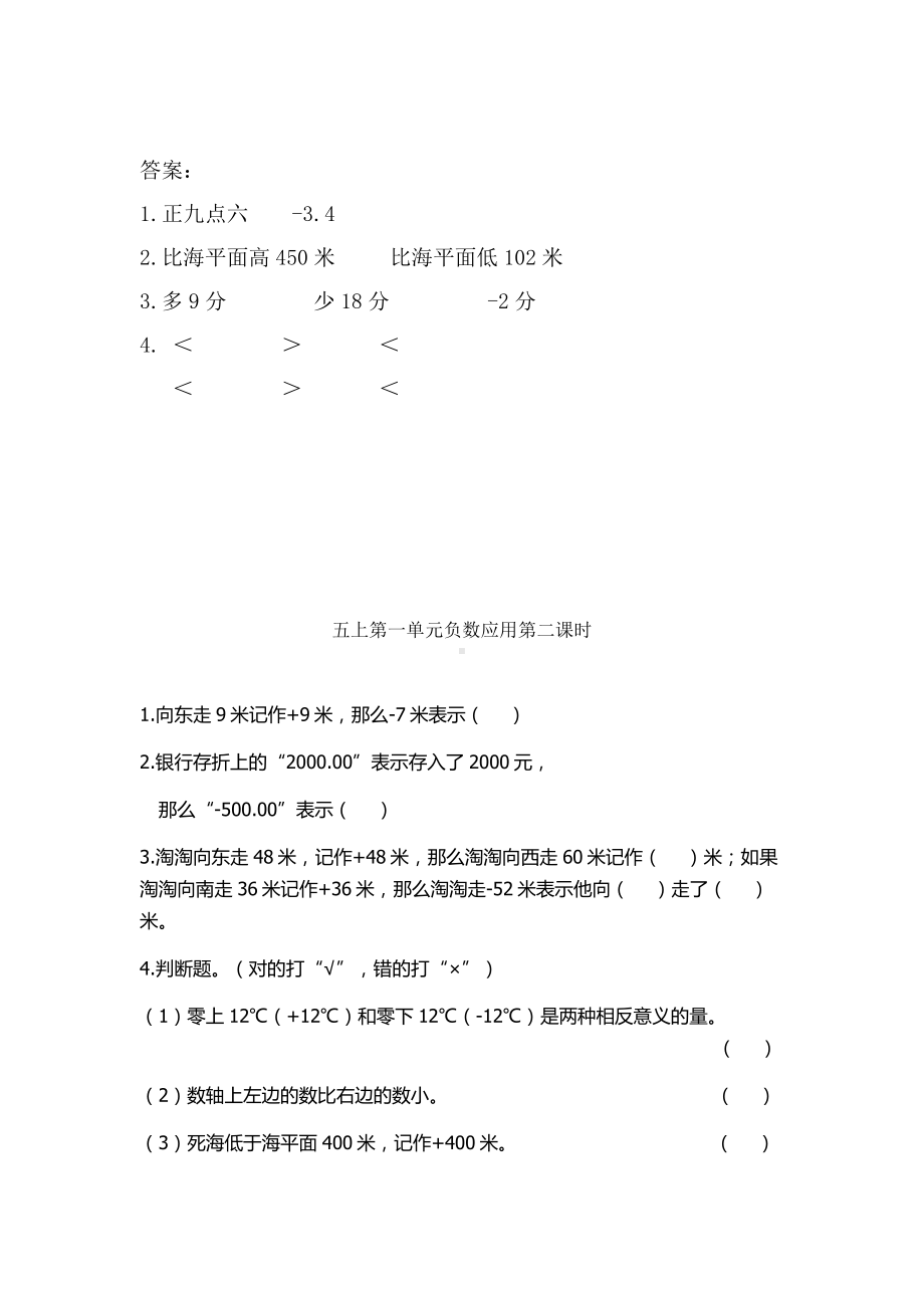 小学数学五年级上册第一单元至第九单试题汇总.docx_第2页