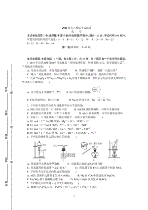 苏北四市2021届高三年级化学第一次模拟考试（含答案）.DOCX