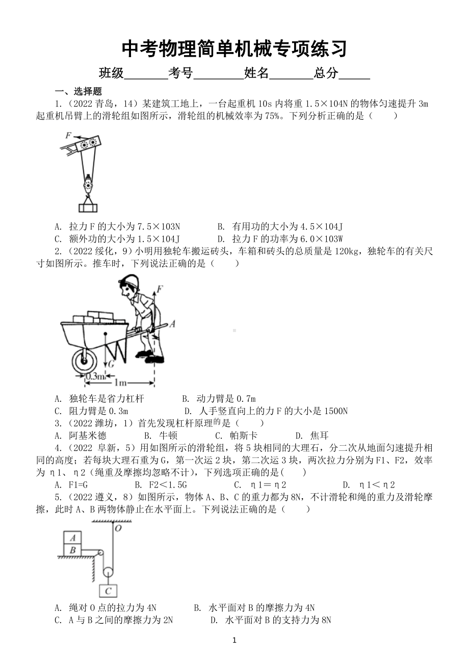 初中物理中考复习简单机械专项练习（真题）.doc_第1页