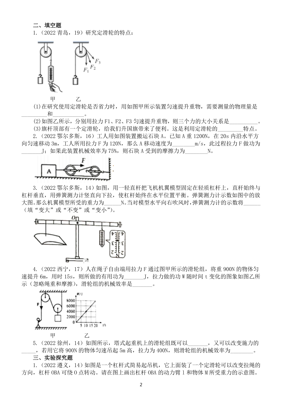 初中物理中考复习简单机械专项练习（真题）.doc_第2页